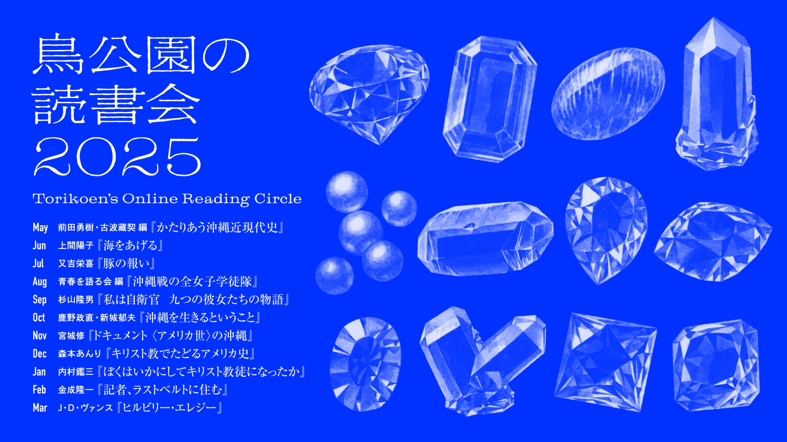 鳥公園の読書会2025